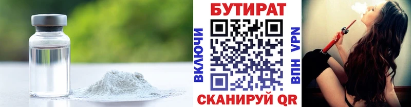 БУТИРАТ оксибутират  Красноармейск 